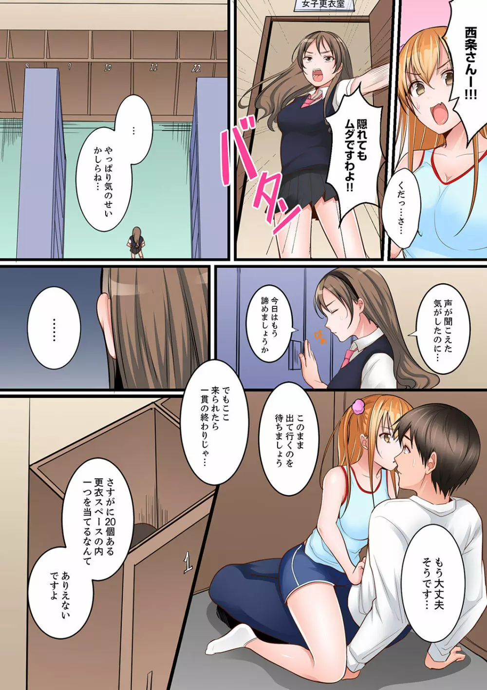 身体で償えってことですか…？～初エッチは盗みに入ったボロアパート【デラックス版】 Page.84