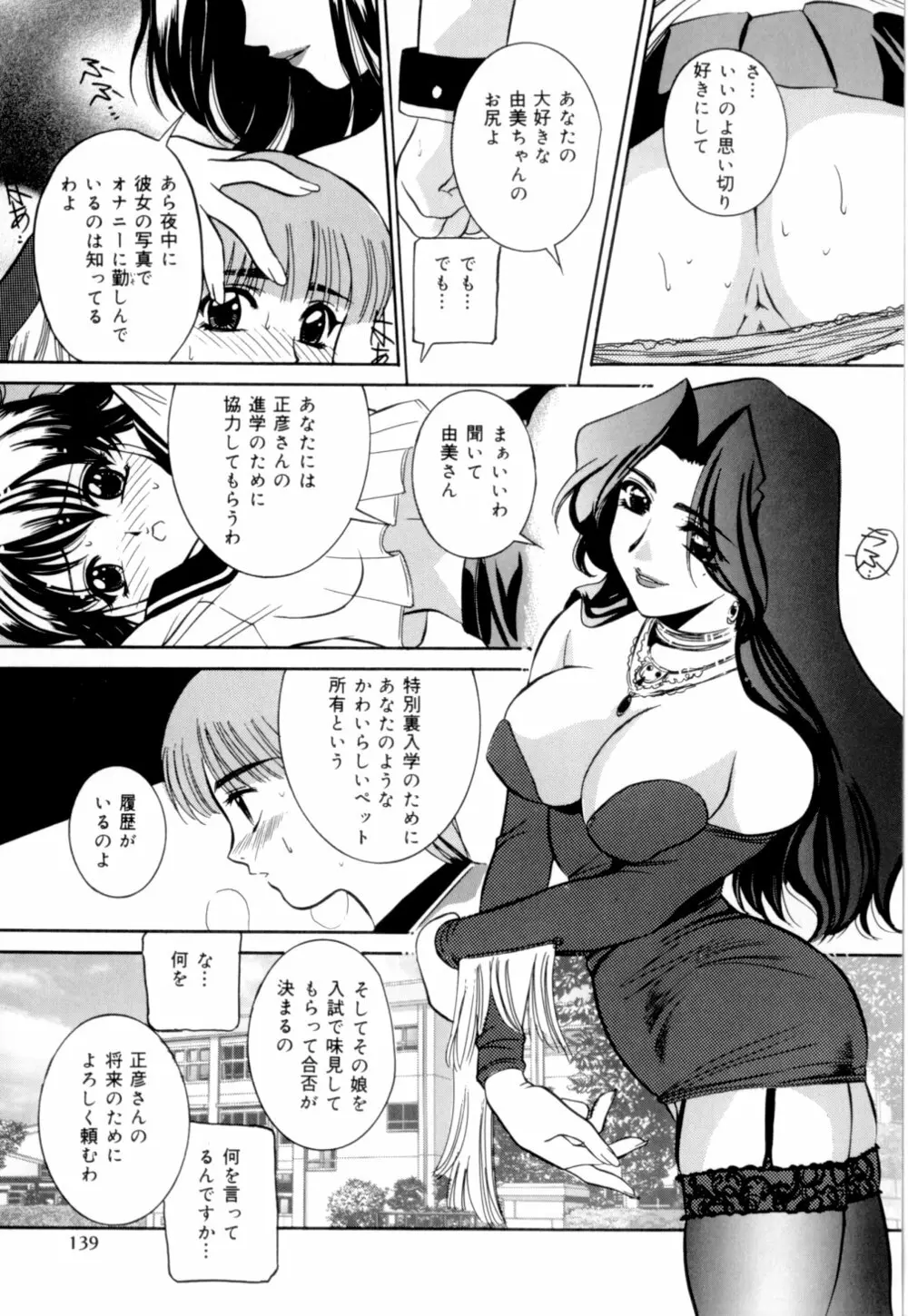 口紅でサイン Page.137