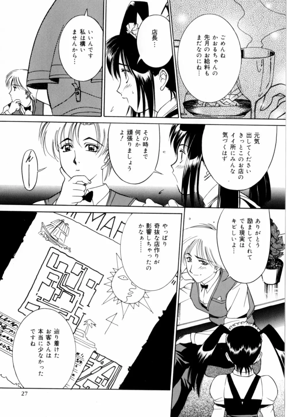 口紅でサイン Page.25