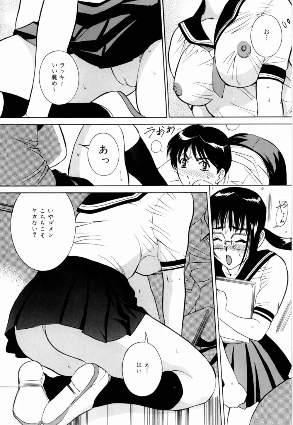 口紅でサイン Page.45