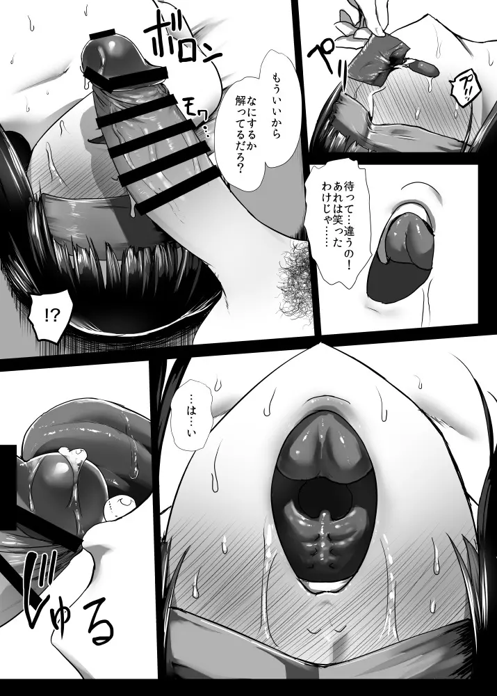 ディルドー引っこ抜きおばさん 後編 Page.12