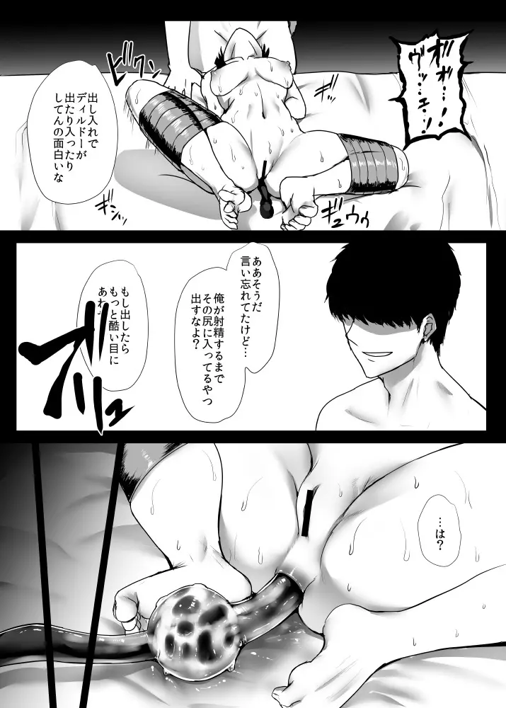 ディルドー引っこ抜きおばさん 後編 Page.15