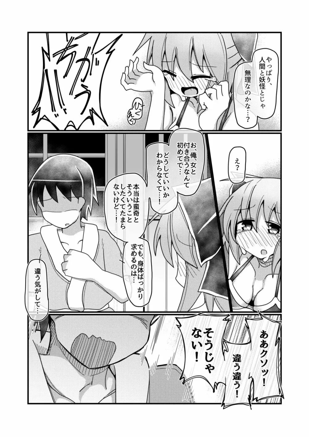 ごぶさたぎみの赤蛮奇 Page.10