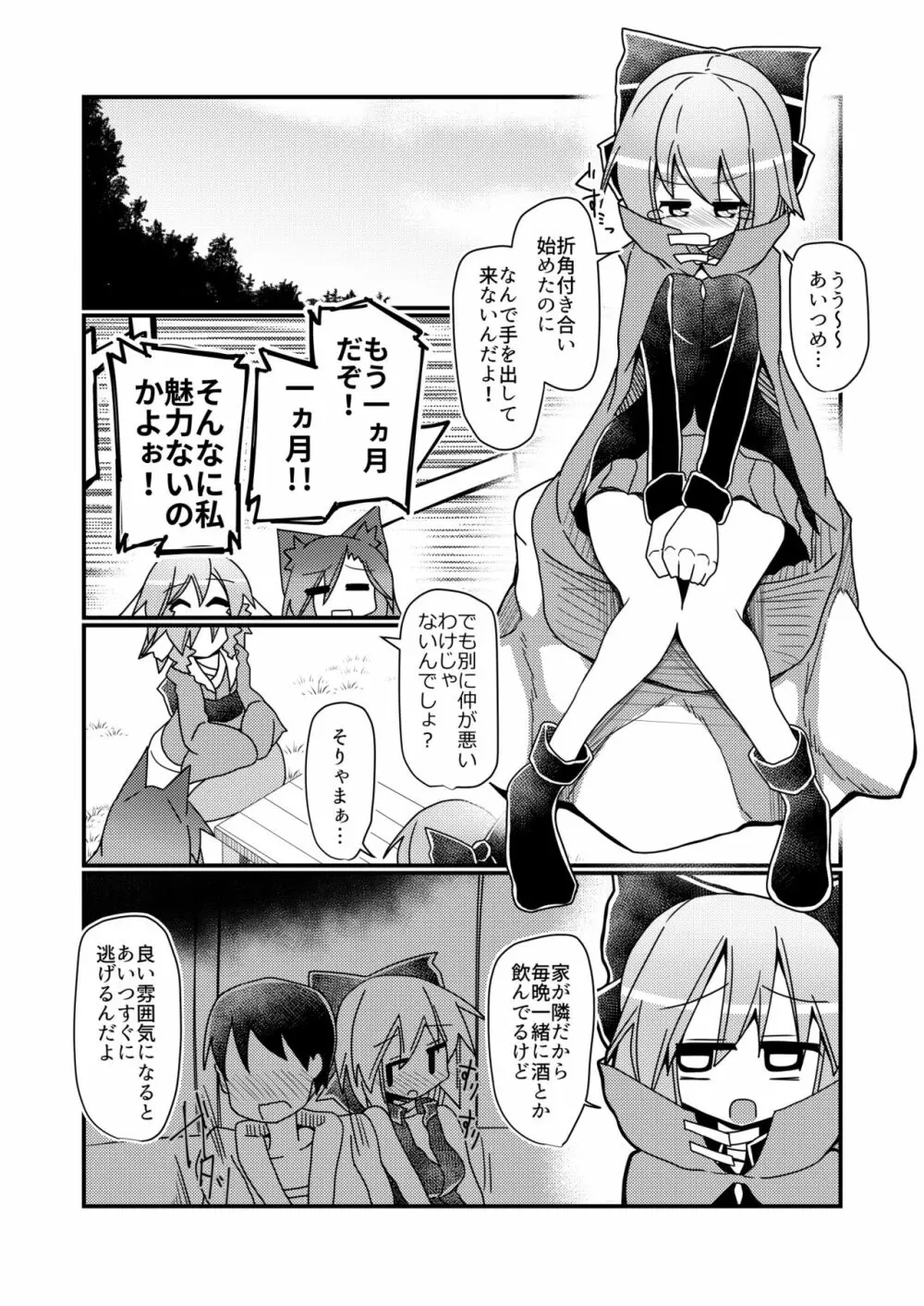 ごぶさたぎみの赤蛮奇 Page.2