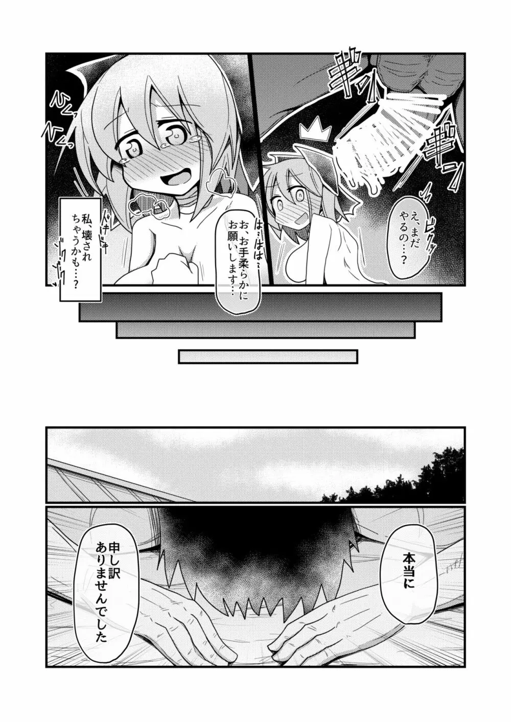 ごぶさたぎみの赤蛮奇 Page.26