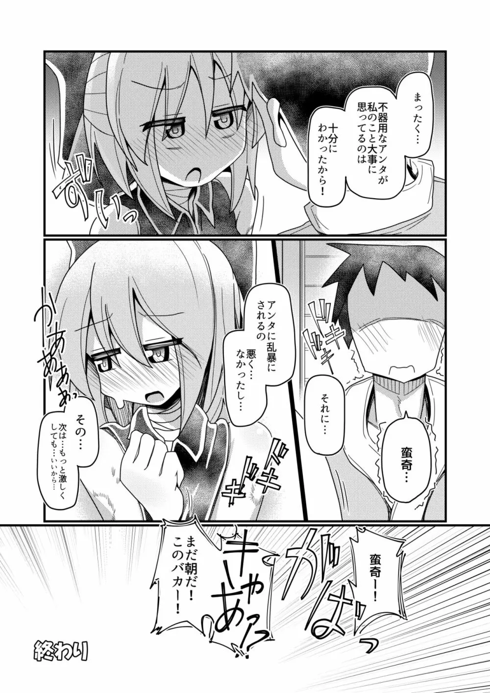 ごぶさたぎみの赤蛮奇 Page.28