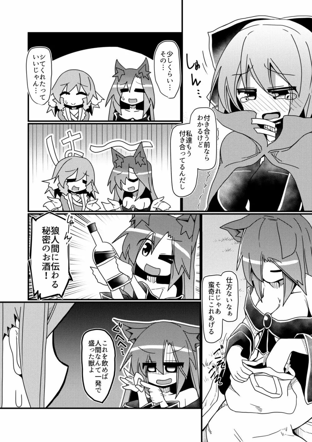 ごぶさたぎみの赤蛮奇 Page.3