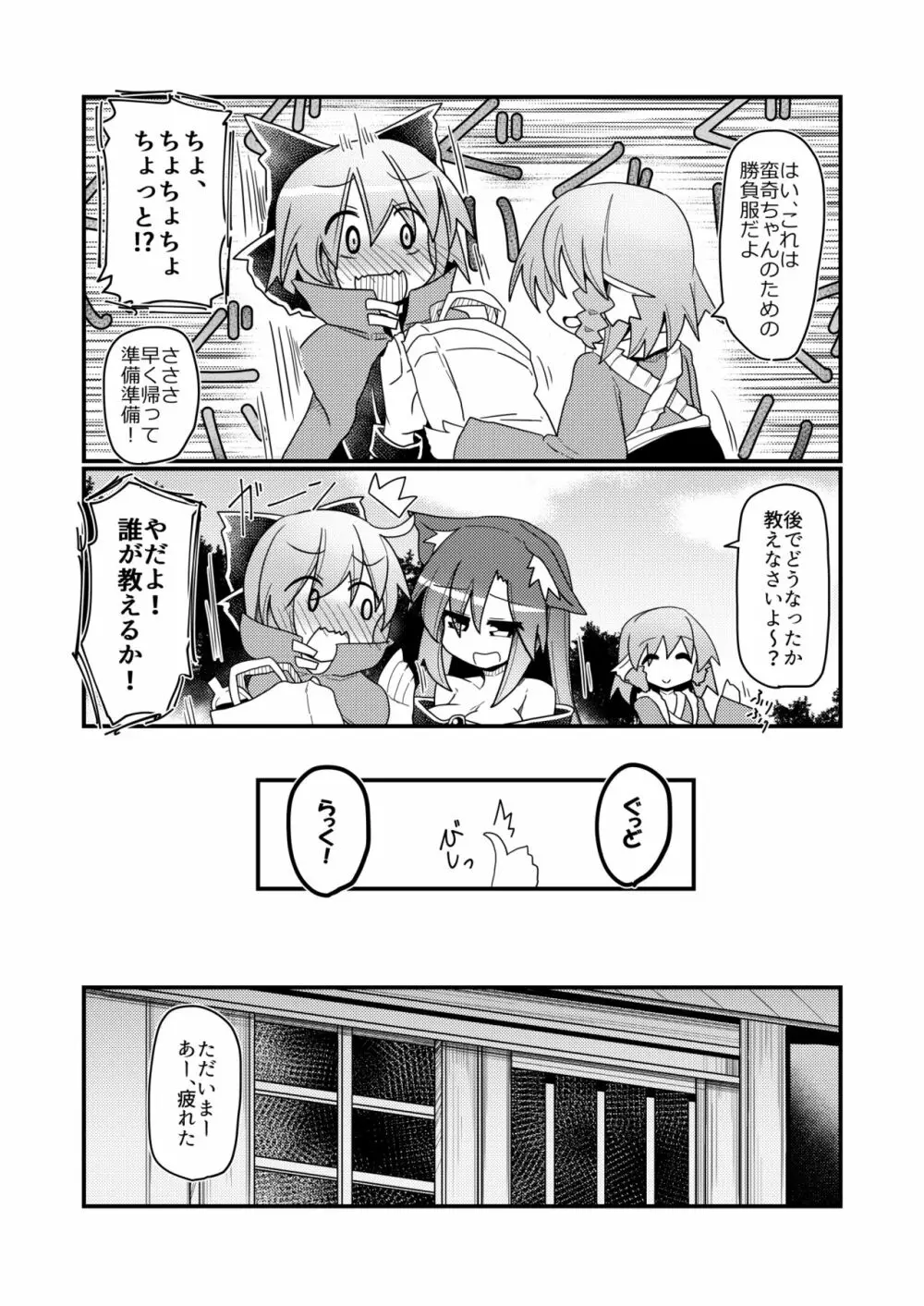 ごぶさたぎみの赤蛮奇 Page.4