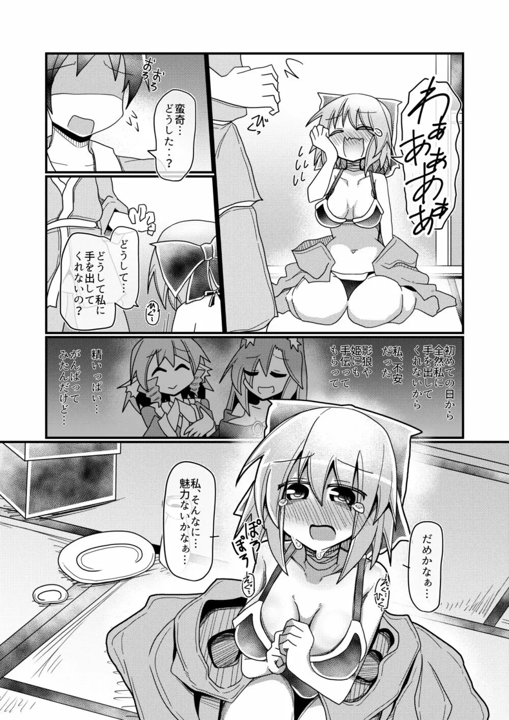 ごぶさたぎみの赤蛮奇 Page.9