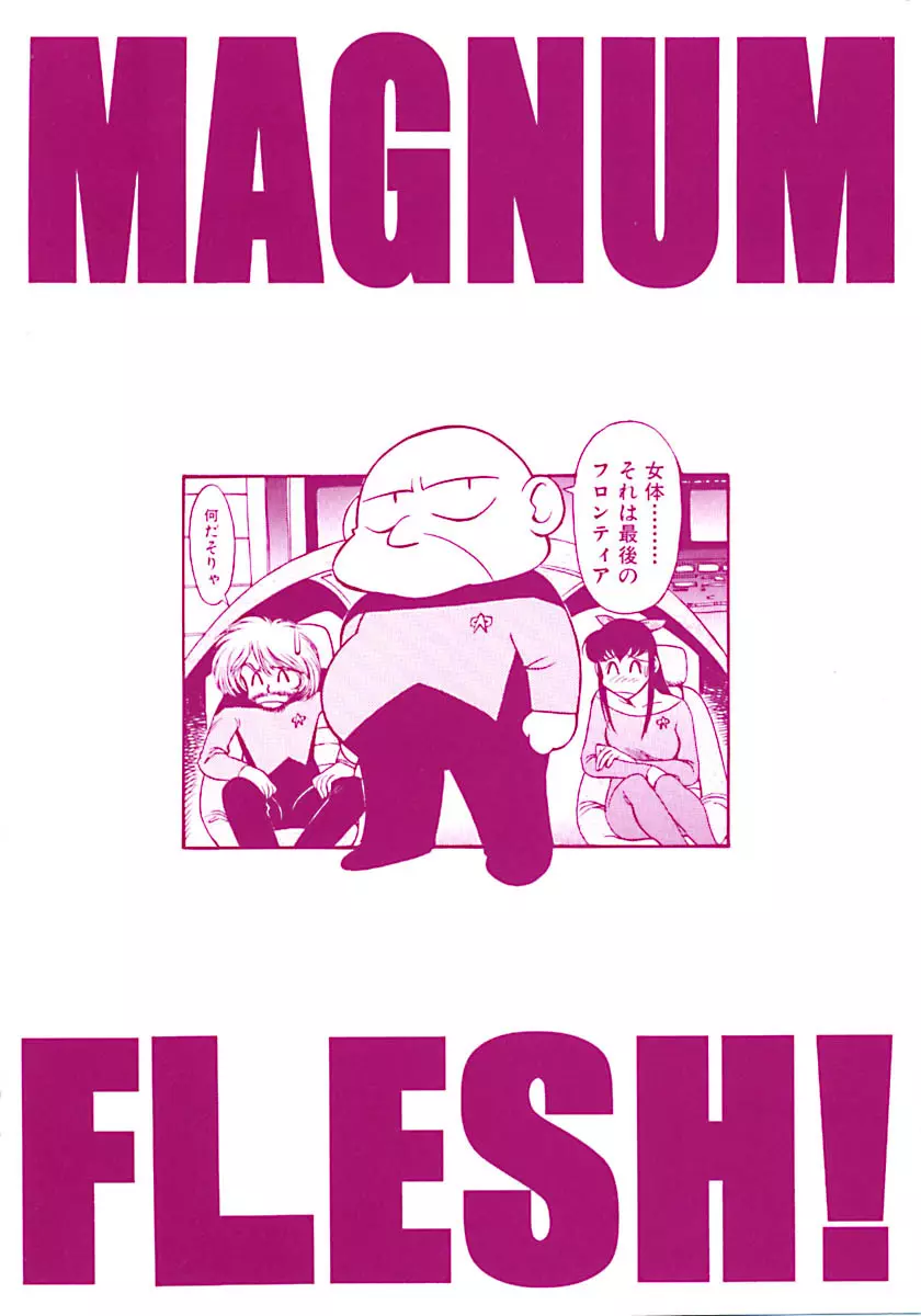 Magnum Flesh Page.205