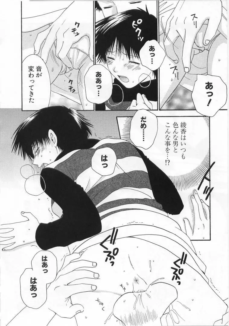 LOVE BODY 2 淫らな処女 Page.101