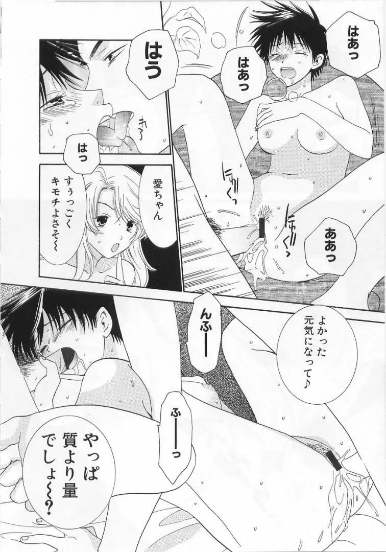 LOVE BODY 2 淫らな処女 Page.107