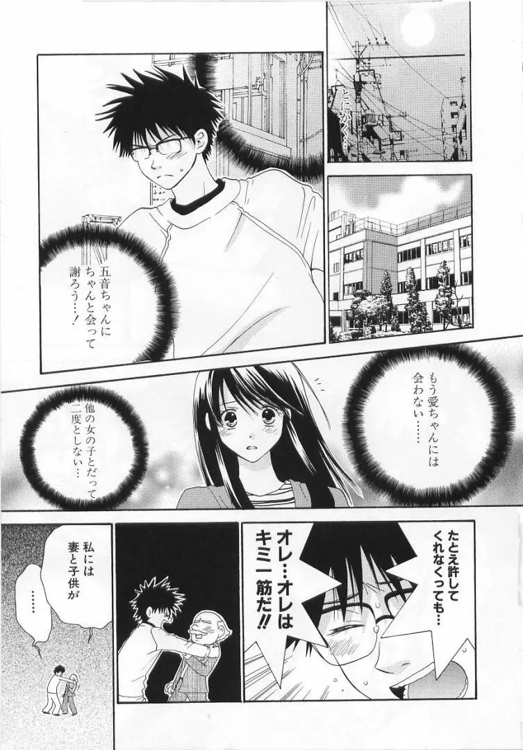 LOVE BODY 2 淫らな処女 Page.110