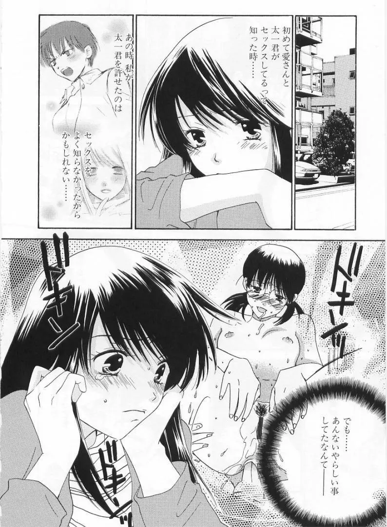 LOVE BODY 2 淫らな処女 Page.111