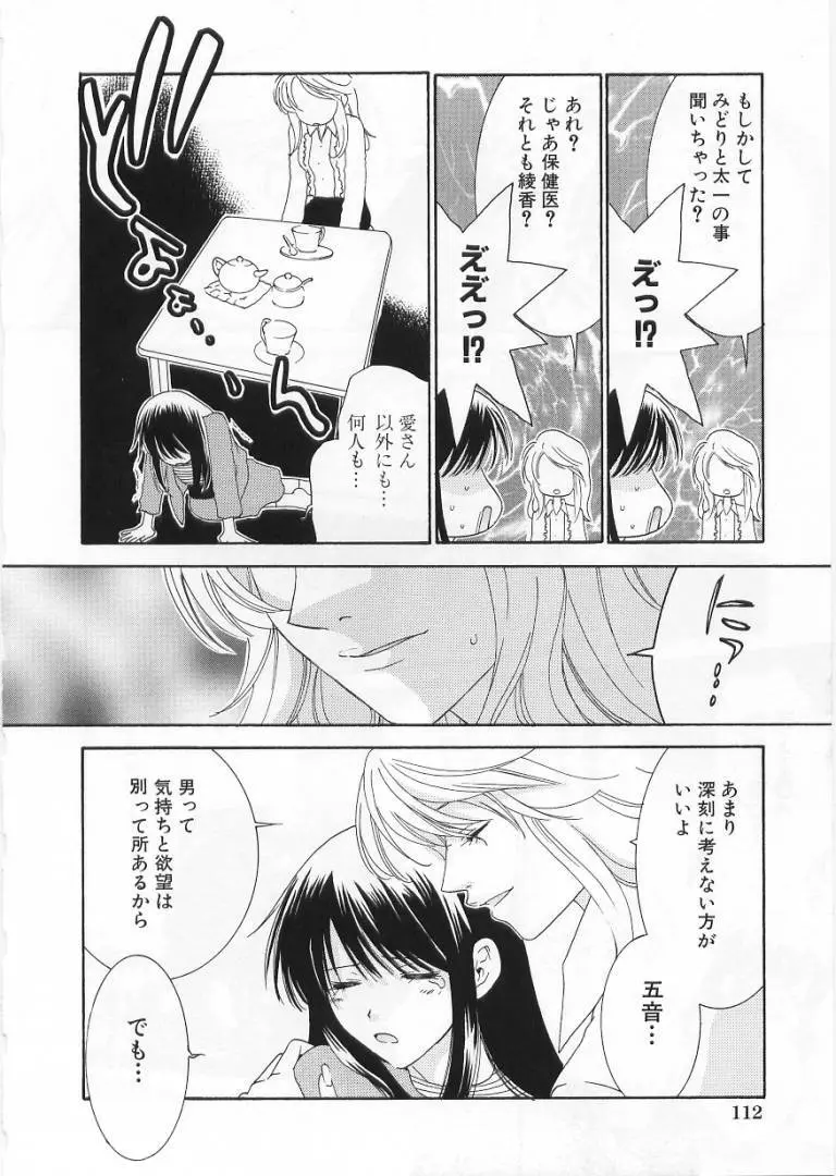 LOVE BODY 2 淫らな処女 Page.113