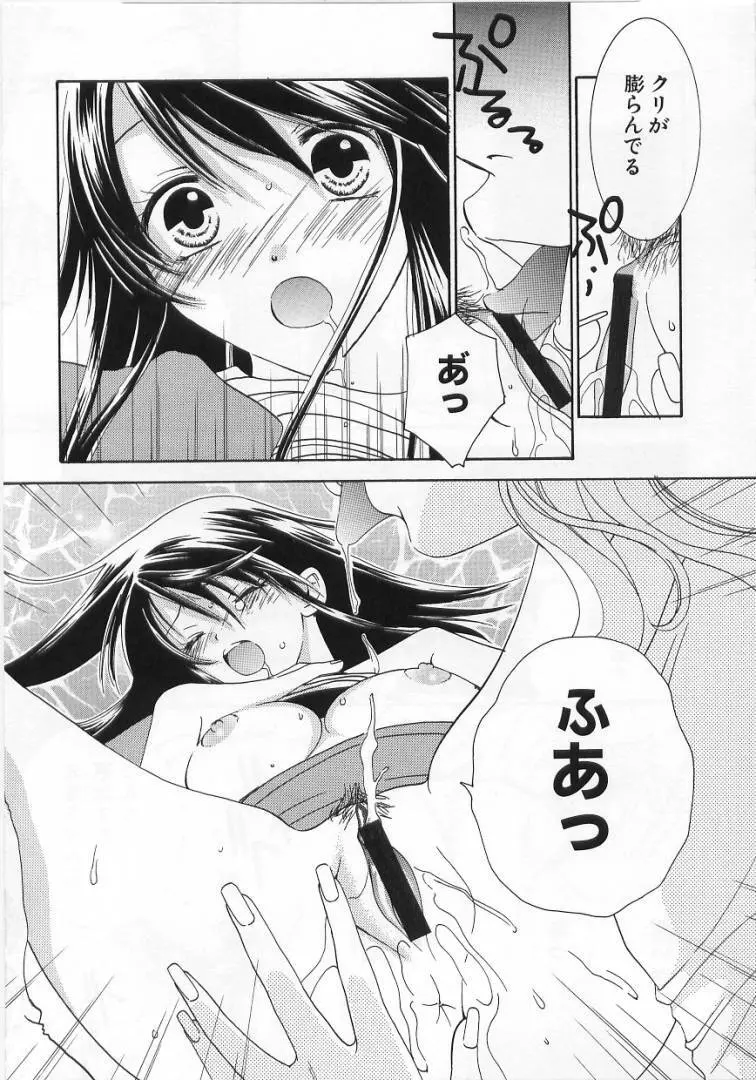 LOVE BODY 2 淫らな処女 Page.118