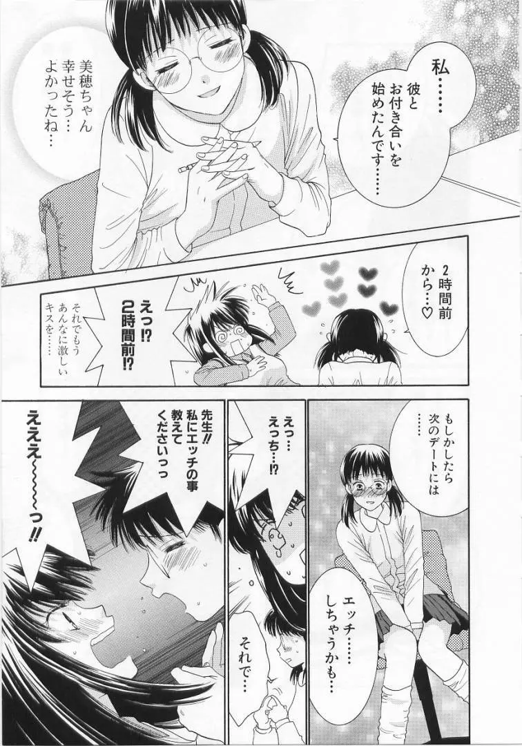 LOVE BODY 2 淫らな処女 Page.12