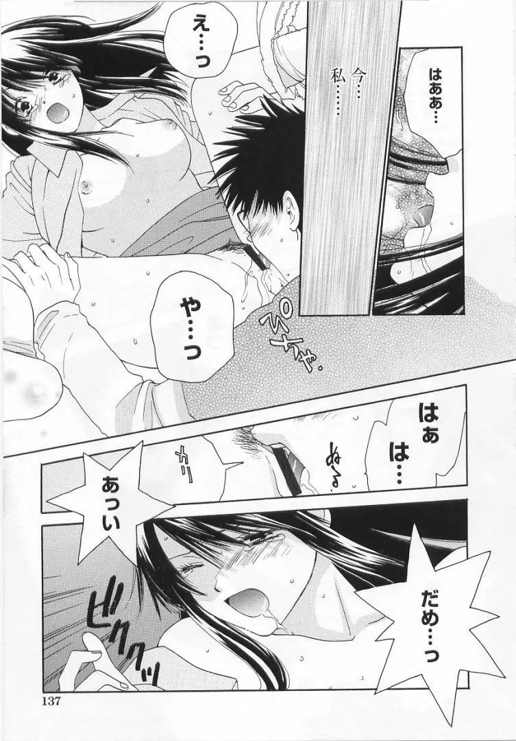 LOVE BODY 2 淫らな処女 Page.138