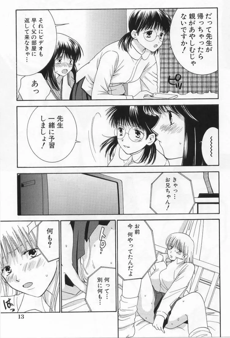 LOVE BODY 2 淫らな処女 Page.14