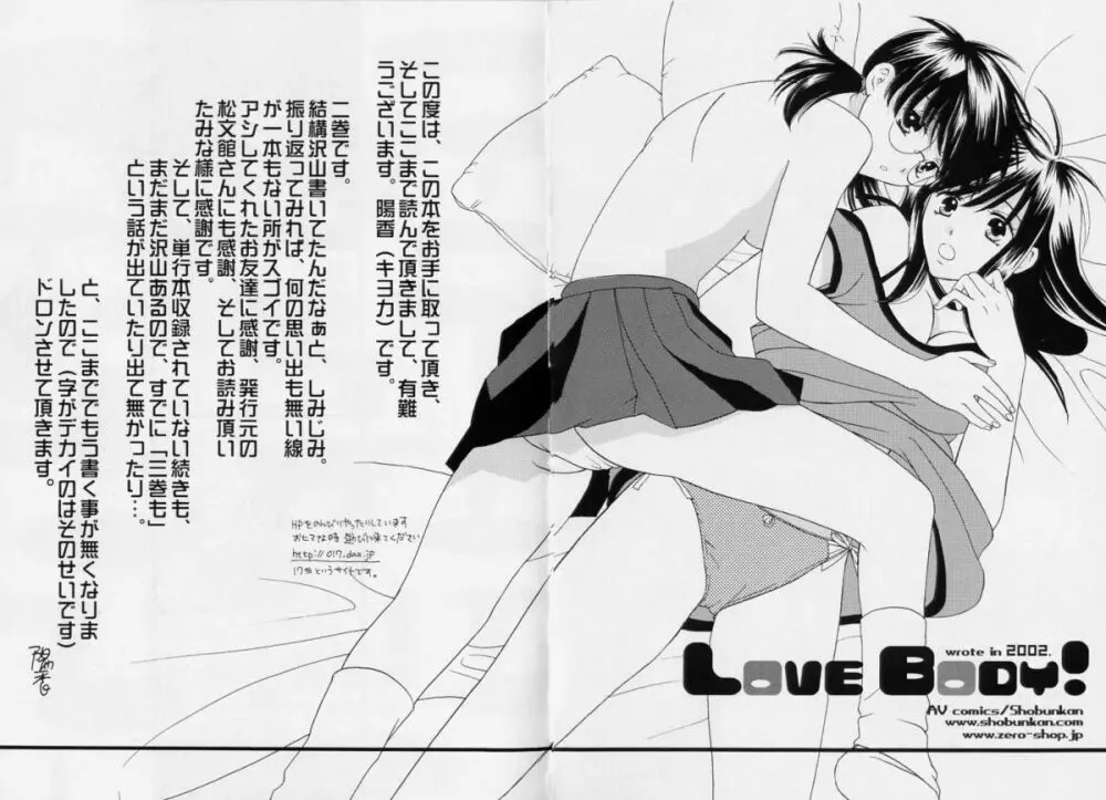 LOVE BODY 2 淫らな処女 Page.141