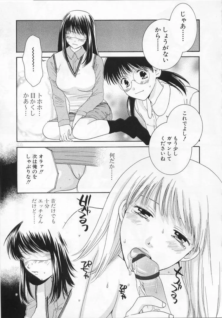 LOVE BODY 2 淫らな処女 Page.18