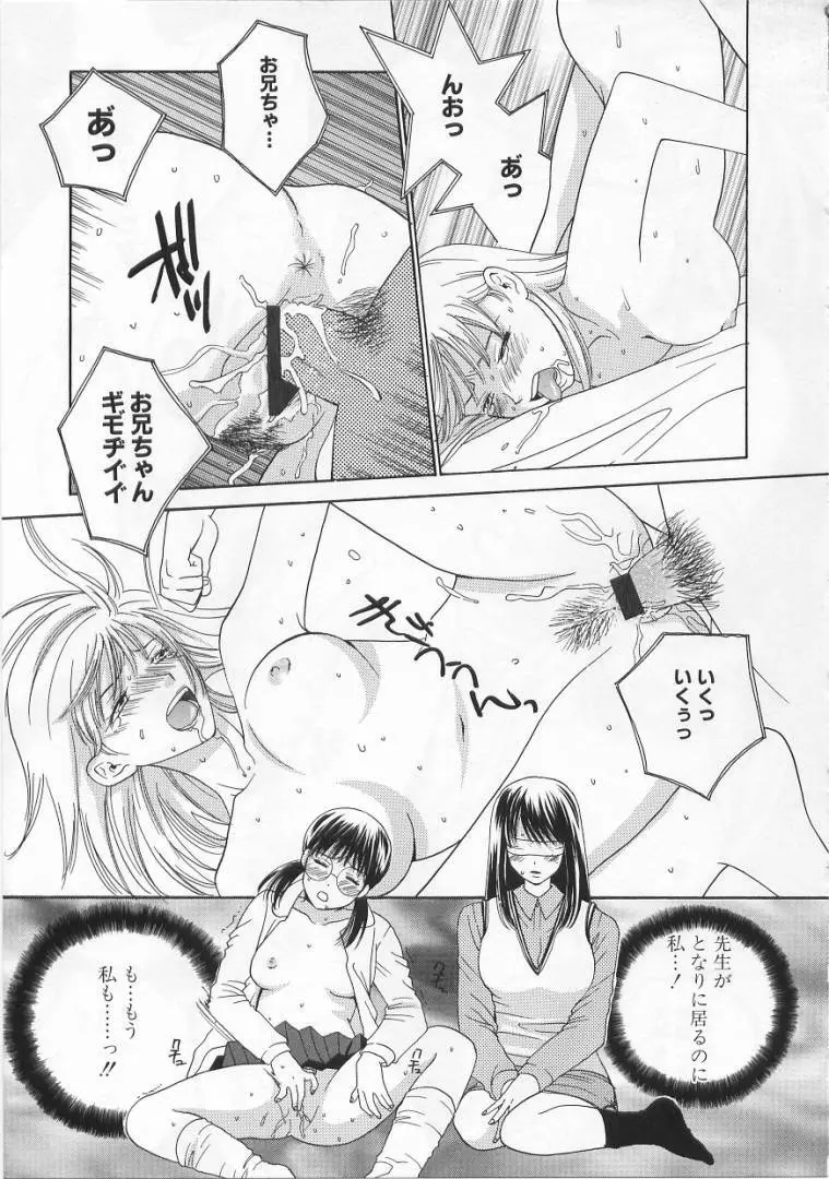 LOVE BODY 2 淫らな処女 Page.22