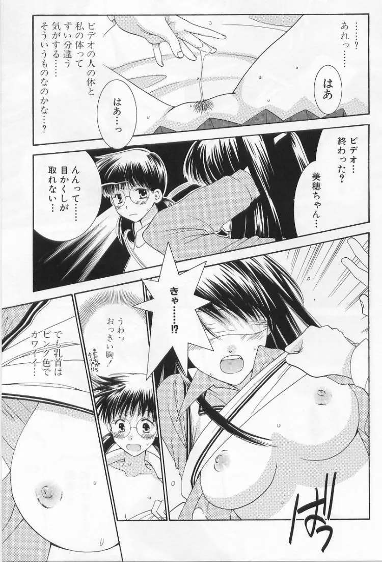 LOVE BODY 2 淫らな処女 Page.24