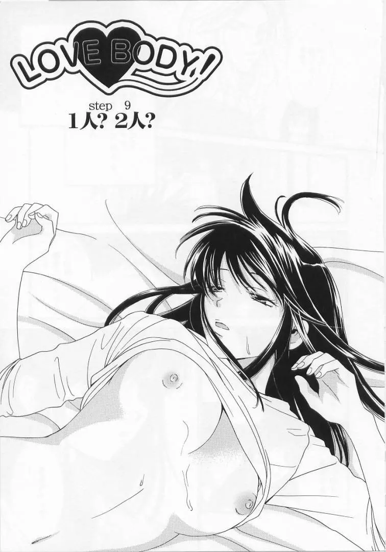 LOVE BODY 2 淫らな処女 Page.28