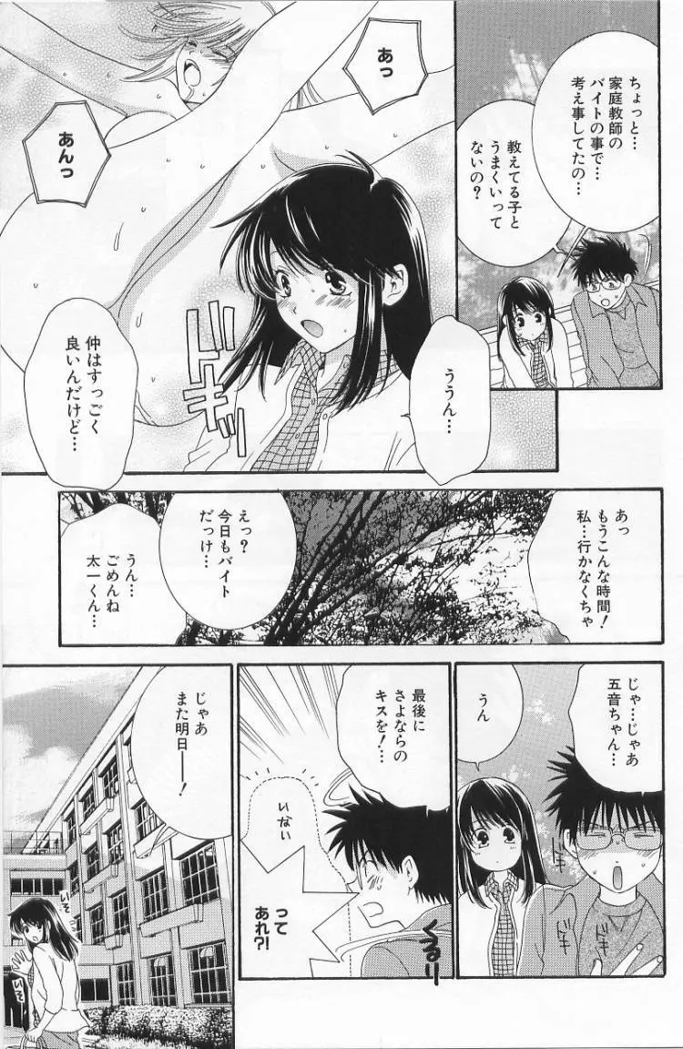 LOVE BODY 2 淫らな処女 Page.30