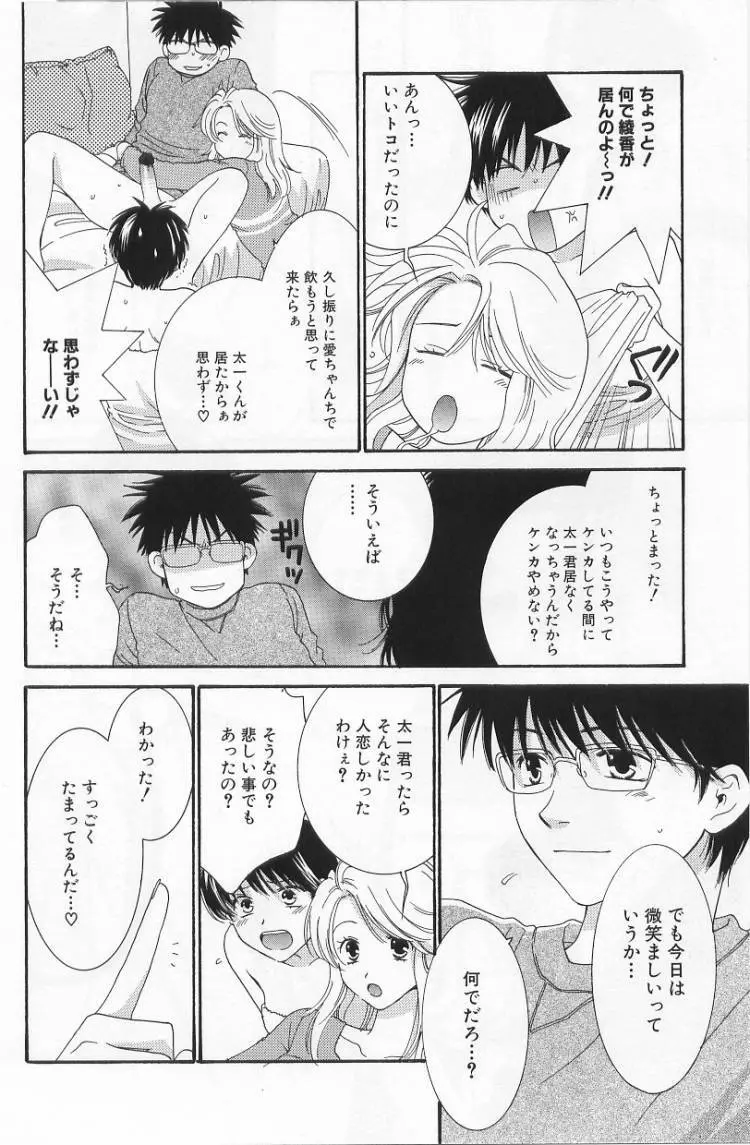 LOVE BODY 2 淫らな処女 Page.33