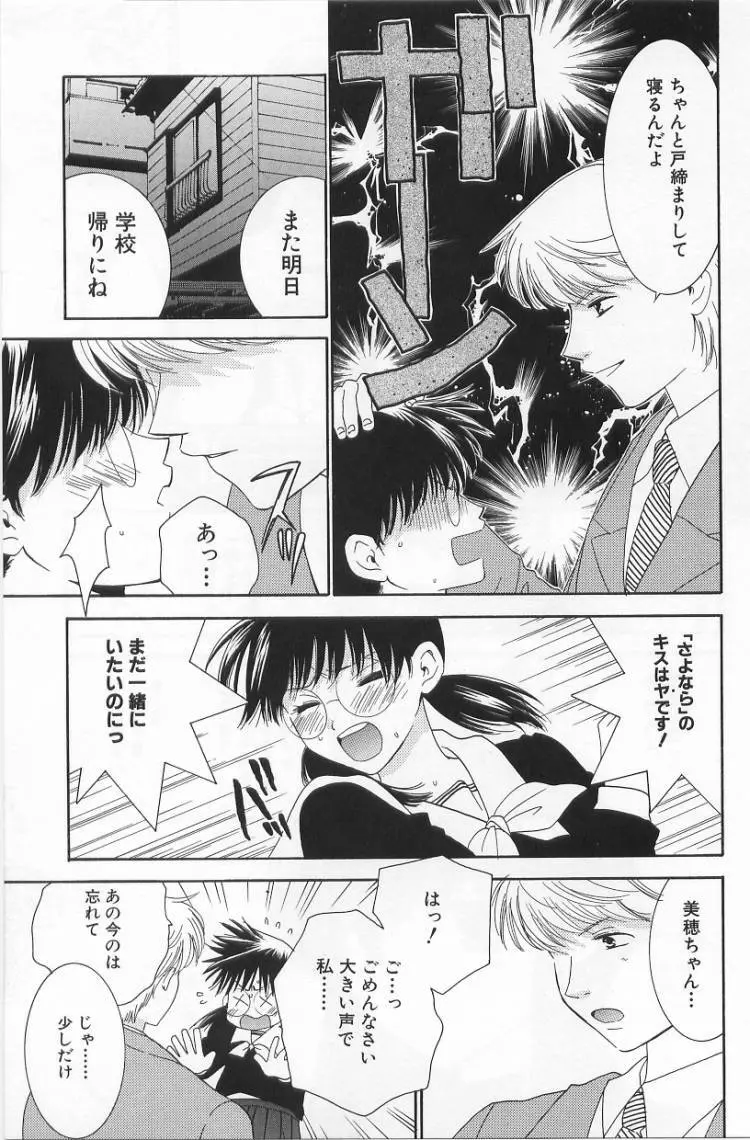 LOVE BODY 2 淫らな処女 Page.46