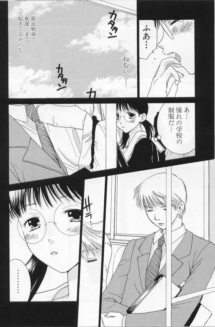 LOVE BODY 2 淫らな処女 Page.5