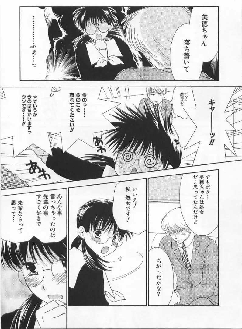 LOVE BODY 2 淫らな処女 Page.50