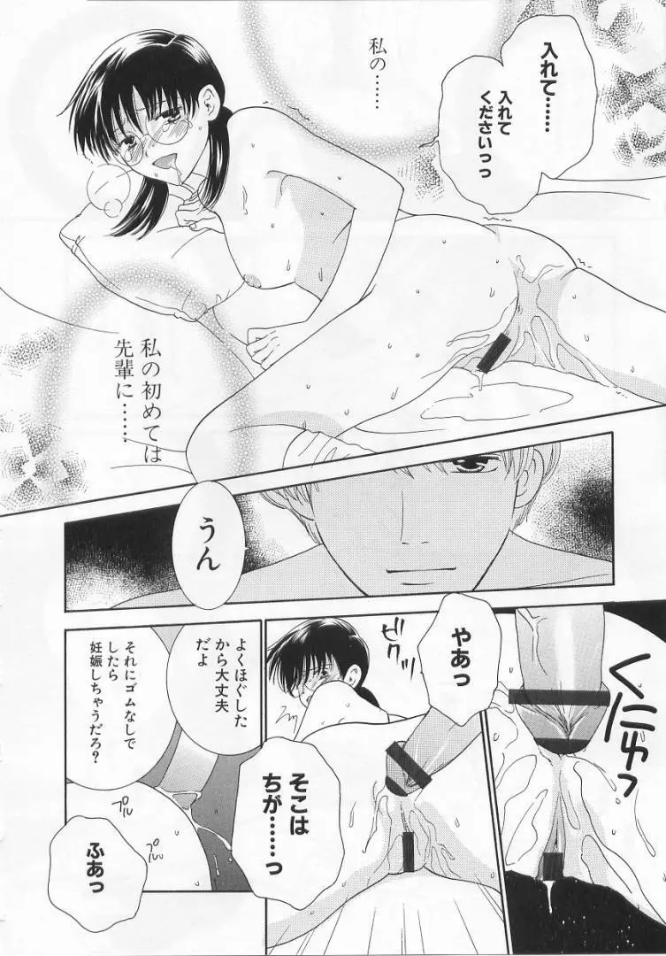 LOVE BODY 2 淫らな処女 Page.59