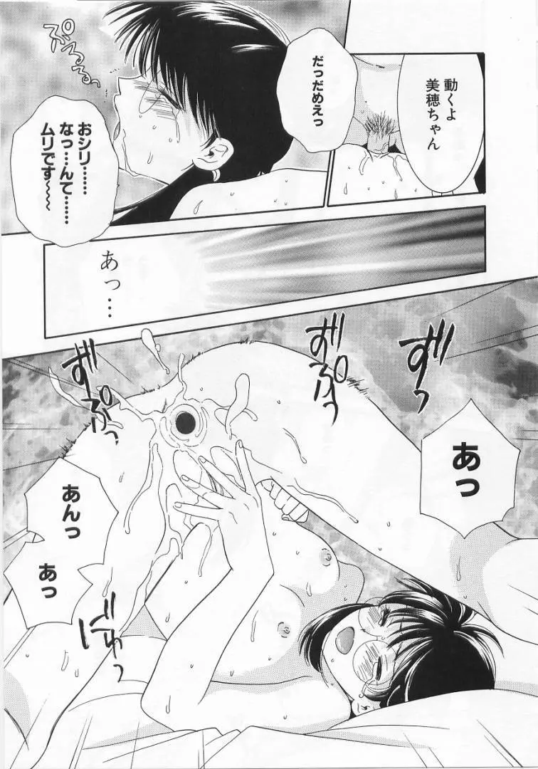 LOVE BODY 2 淫らな処女 Page.62