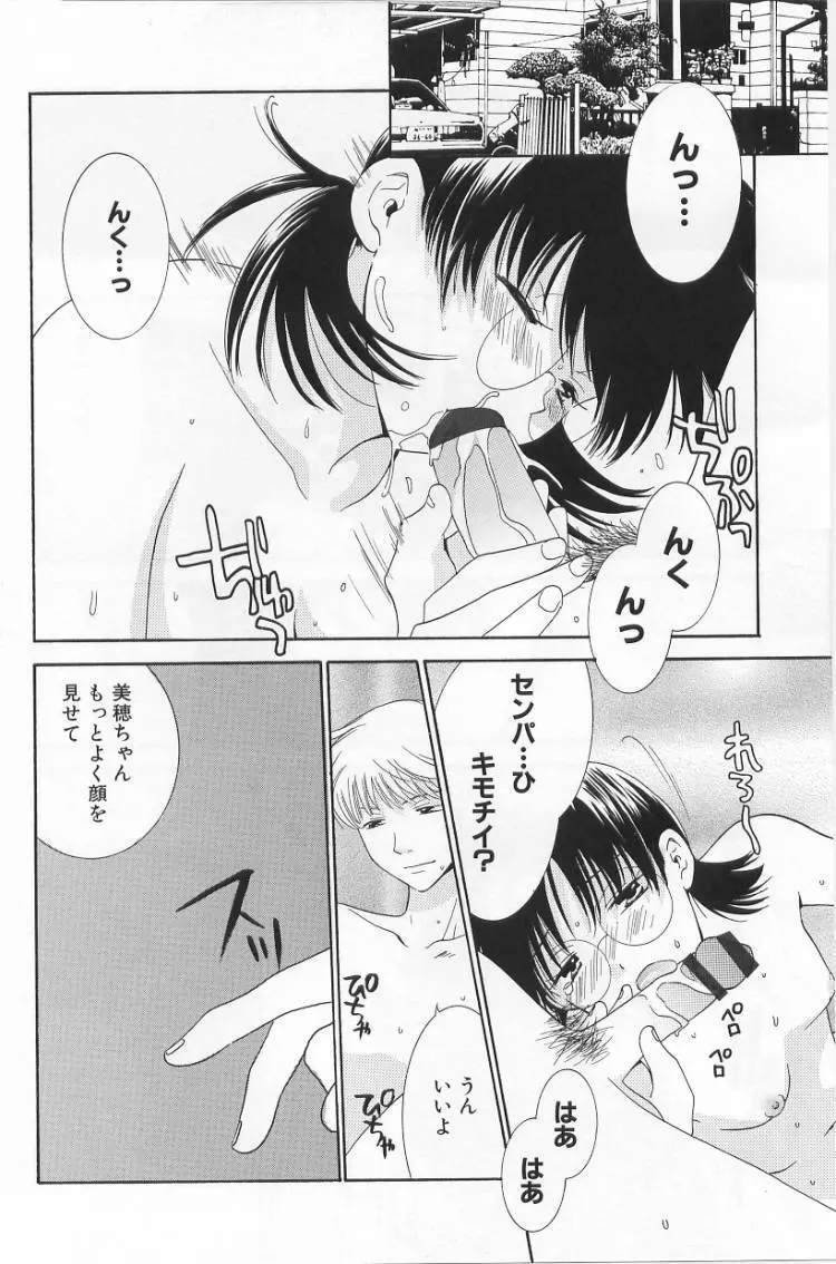 LOVE BODY 2 淫らな処女 Page.73