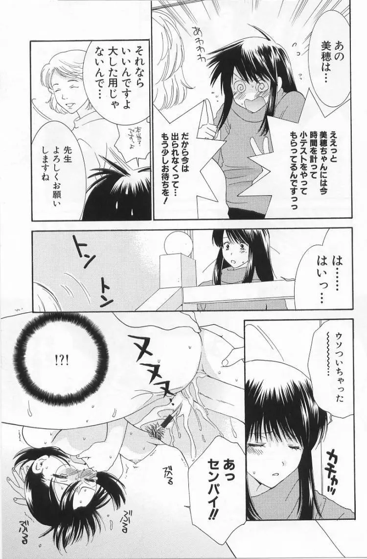 LOVE BODY 2 淫らな処女 Page.78