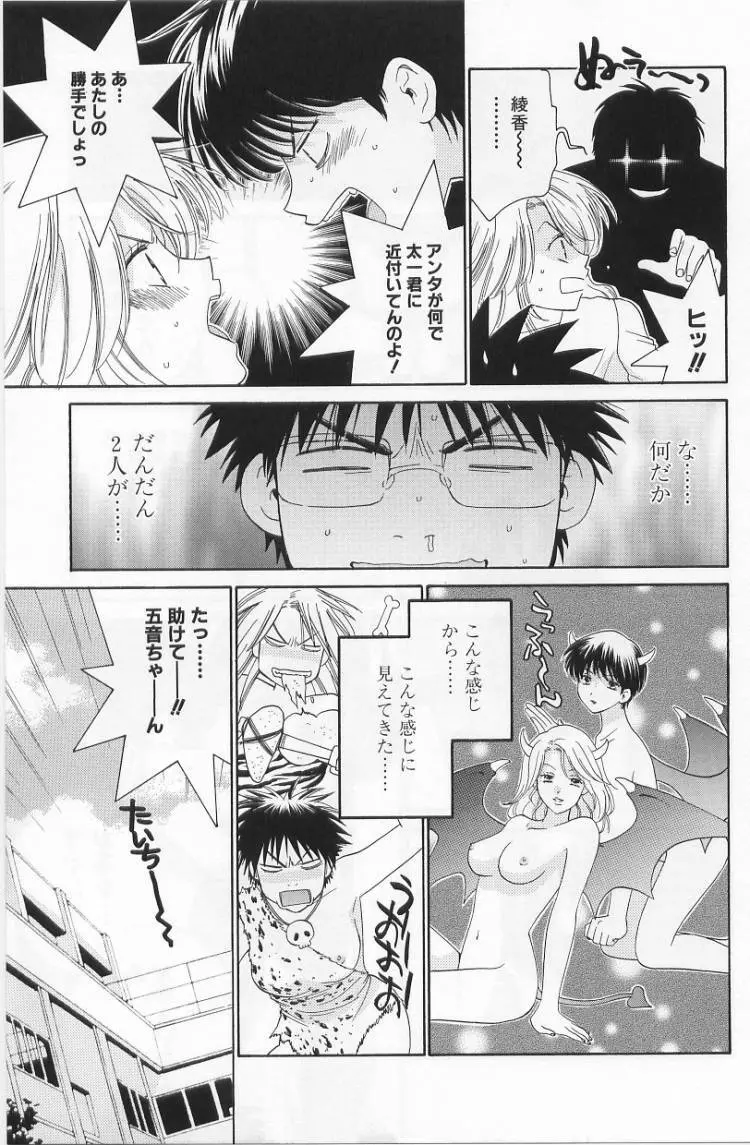 LOVE BODY 2 淫らな処女 Page.8