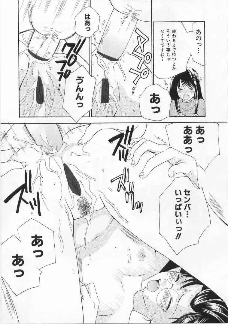 LOVE BODY 2 淫らな処女 Page.80