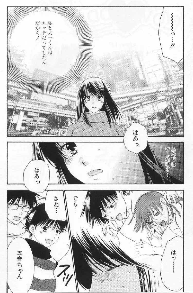 LOVE BODY 2 淫らな処女 Page.93