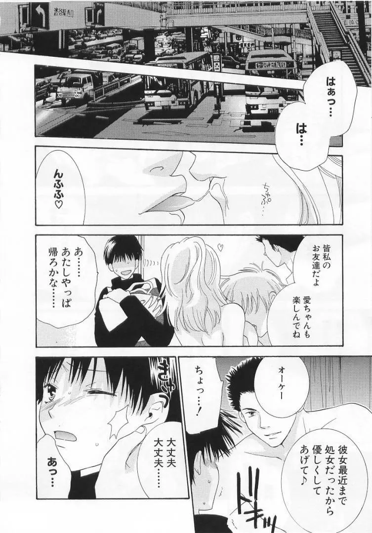 LOVE BODY 2 淫らな処女 Page.99