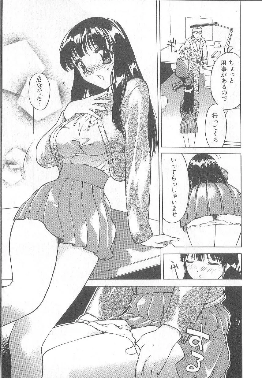 痙攣ガール Page.29