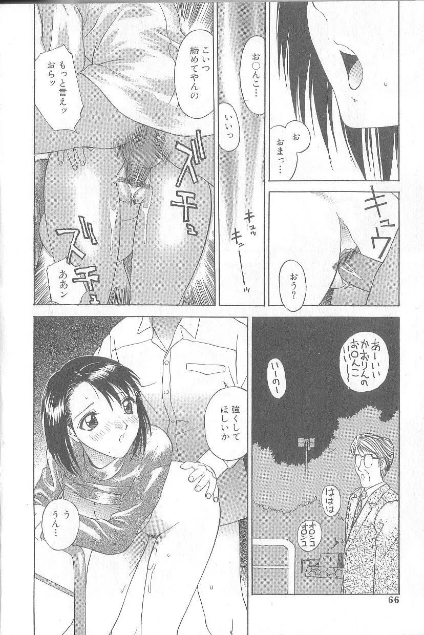 痙攣ガール Page.50