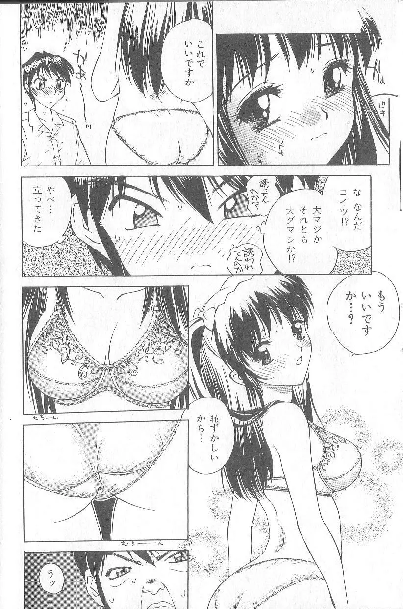 痙攣ガール Page.98