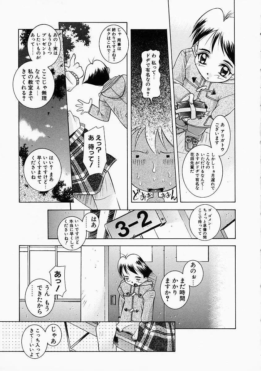 Loveと恥液とSayonaraと Page.152