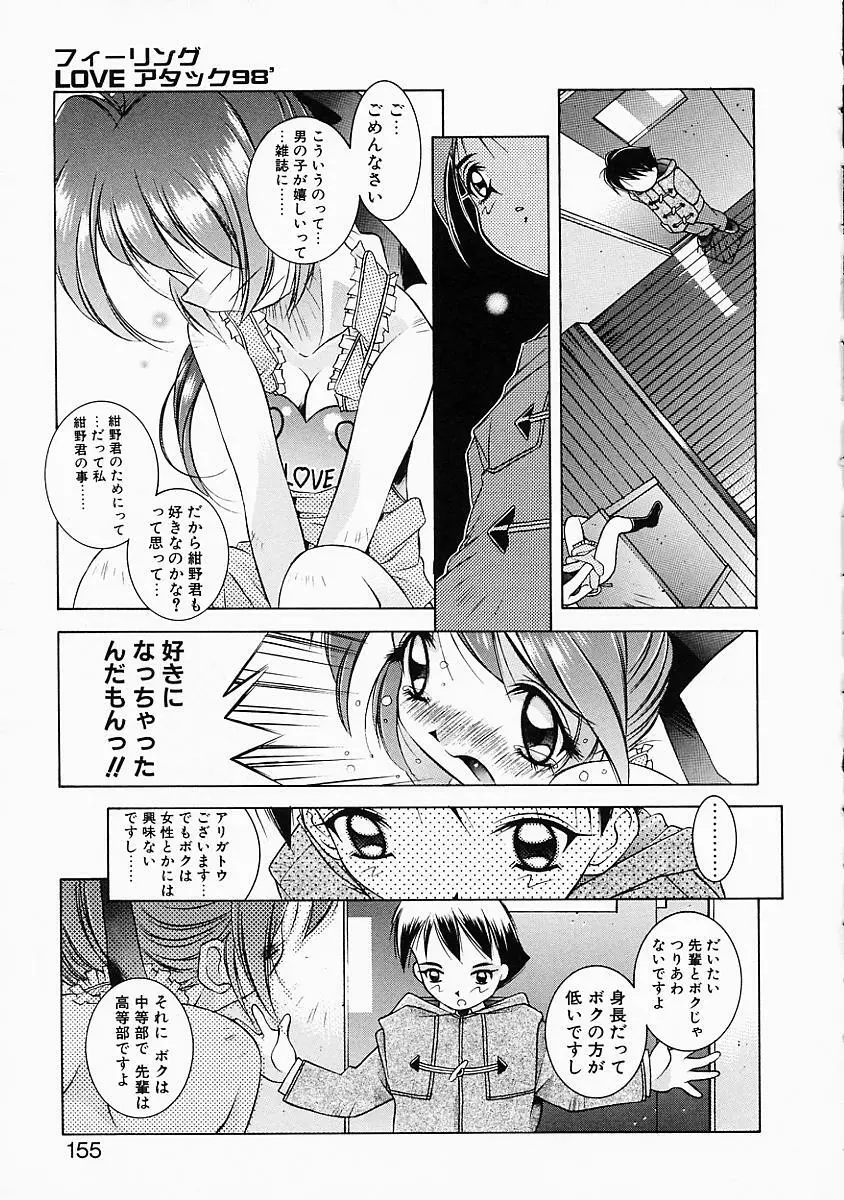 Loveと恥液とSayonaraと Page.154