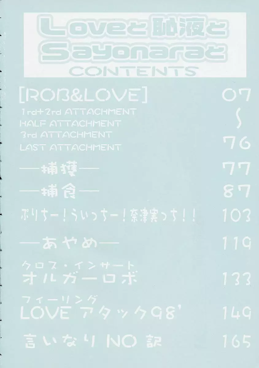 Loveと恥液とSayonaraと Page.5