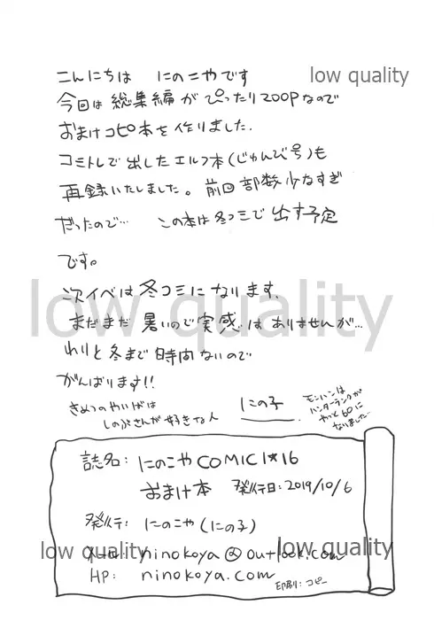 にのこやCOMIC1☆16おまけ本 Page.11