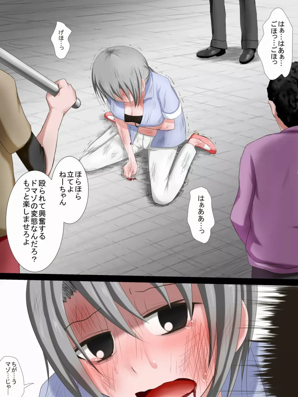 おねリョナ M Page.10