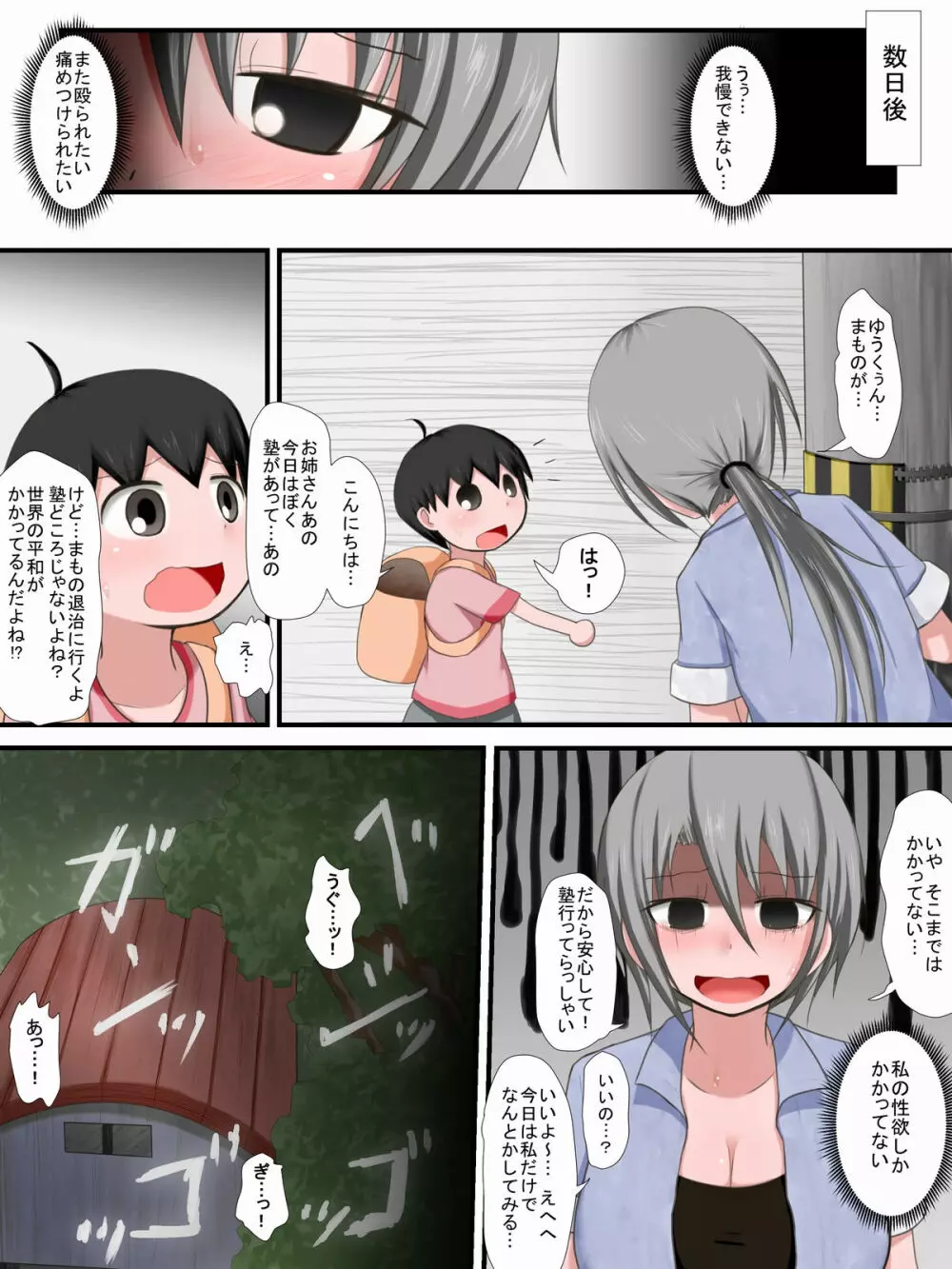 おねリョナ M Page.9